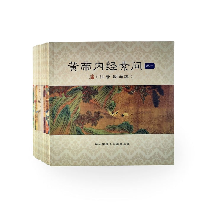 Huangdi Neijing 黄帝内经